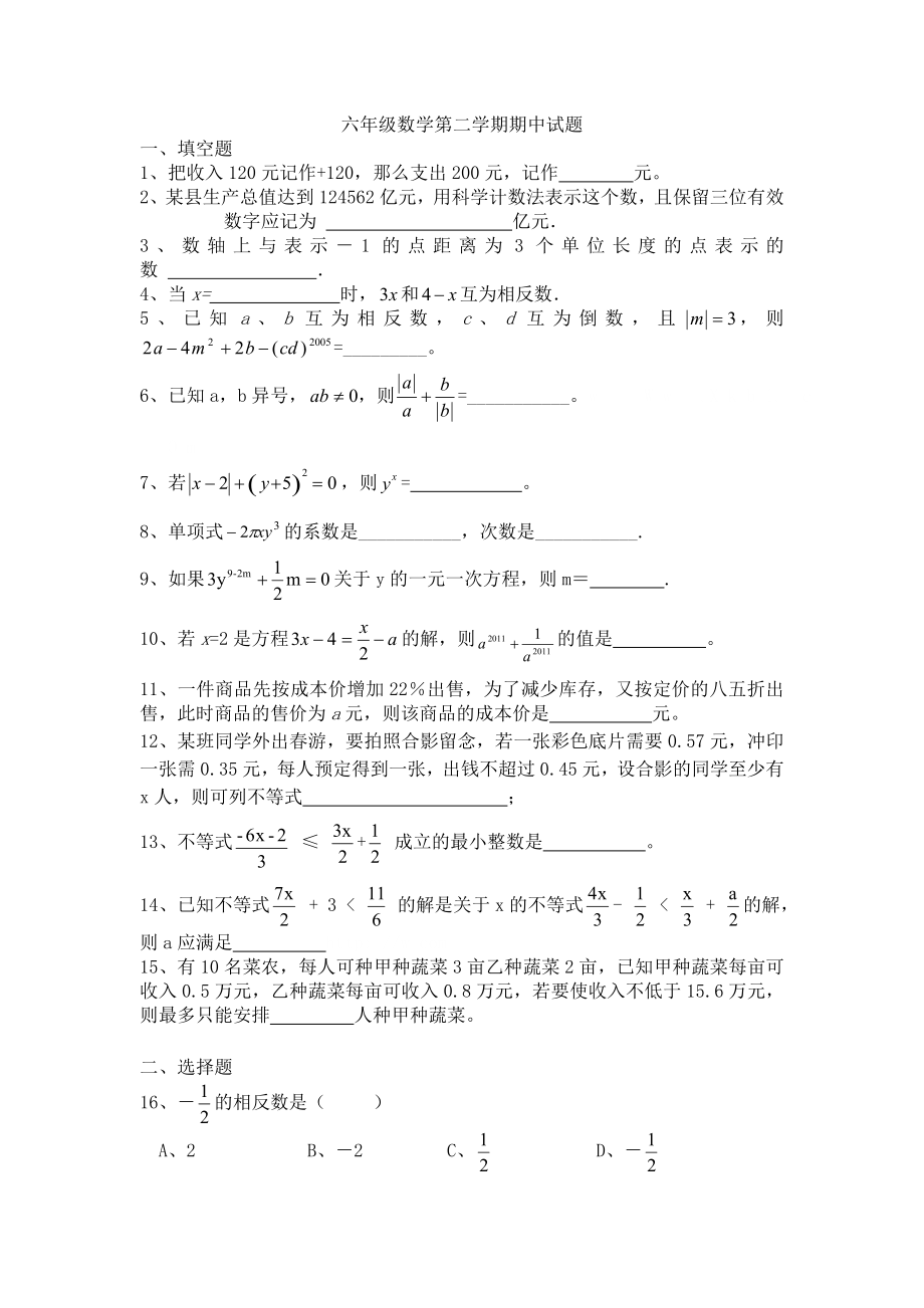 （沪教版）六年级数学下册期中试题.doc_第1页