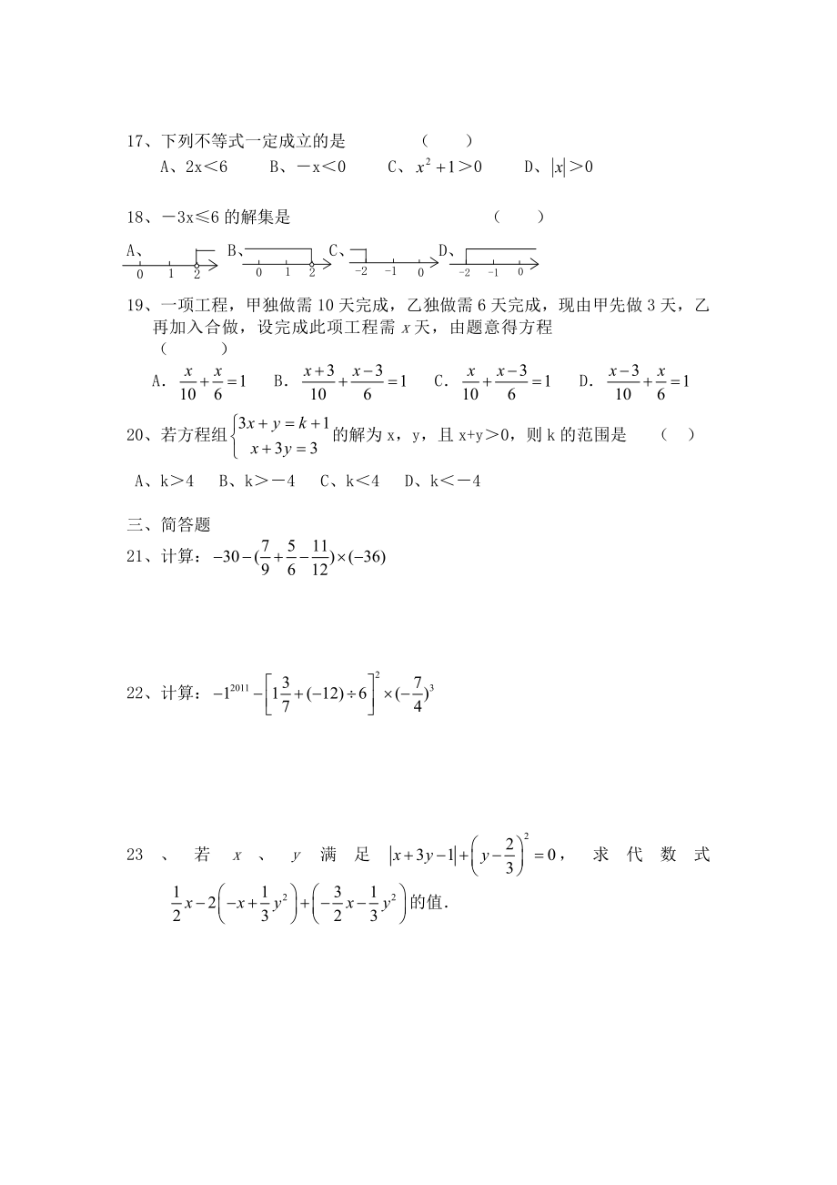 （沪教版）六年级数学下册期中试题.doc_第2页