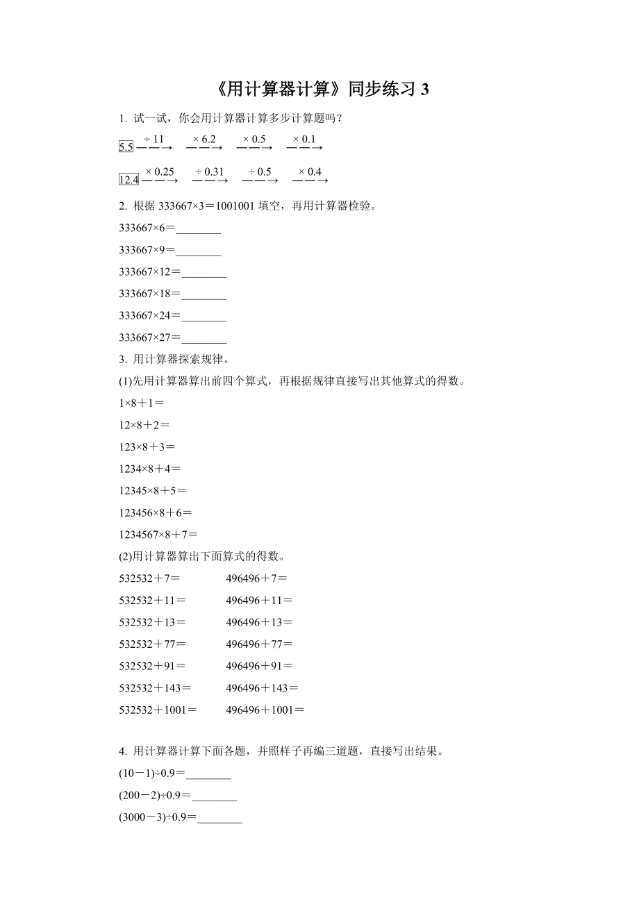 《用计算器计算》同步练习3.doc_第1页