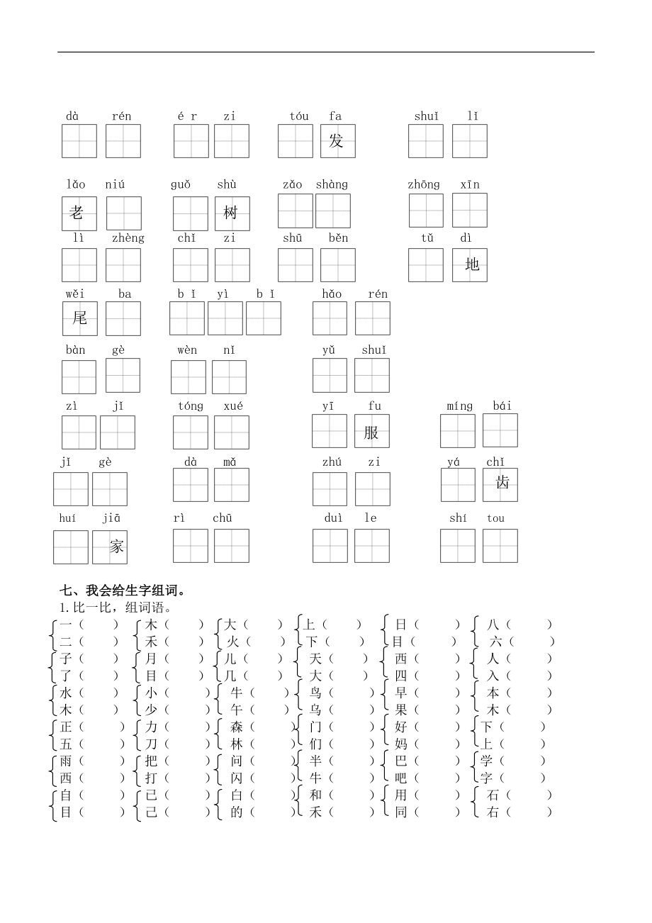 统编版语文1年级（上册）期末专项训练——生字（含答案）.pdf_第3页