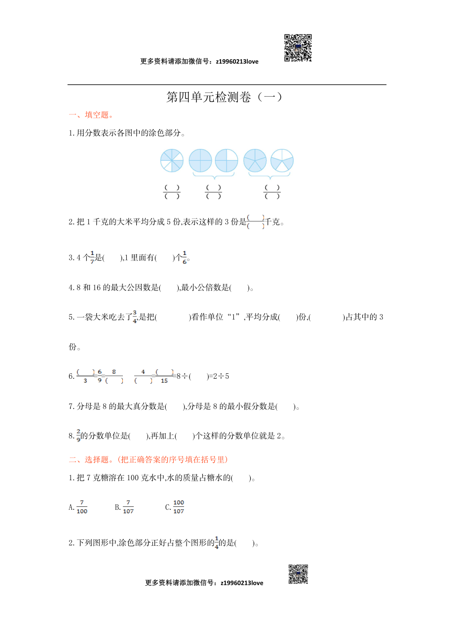 第四单元检测卷（一）.doc_第1页