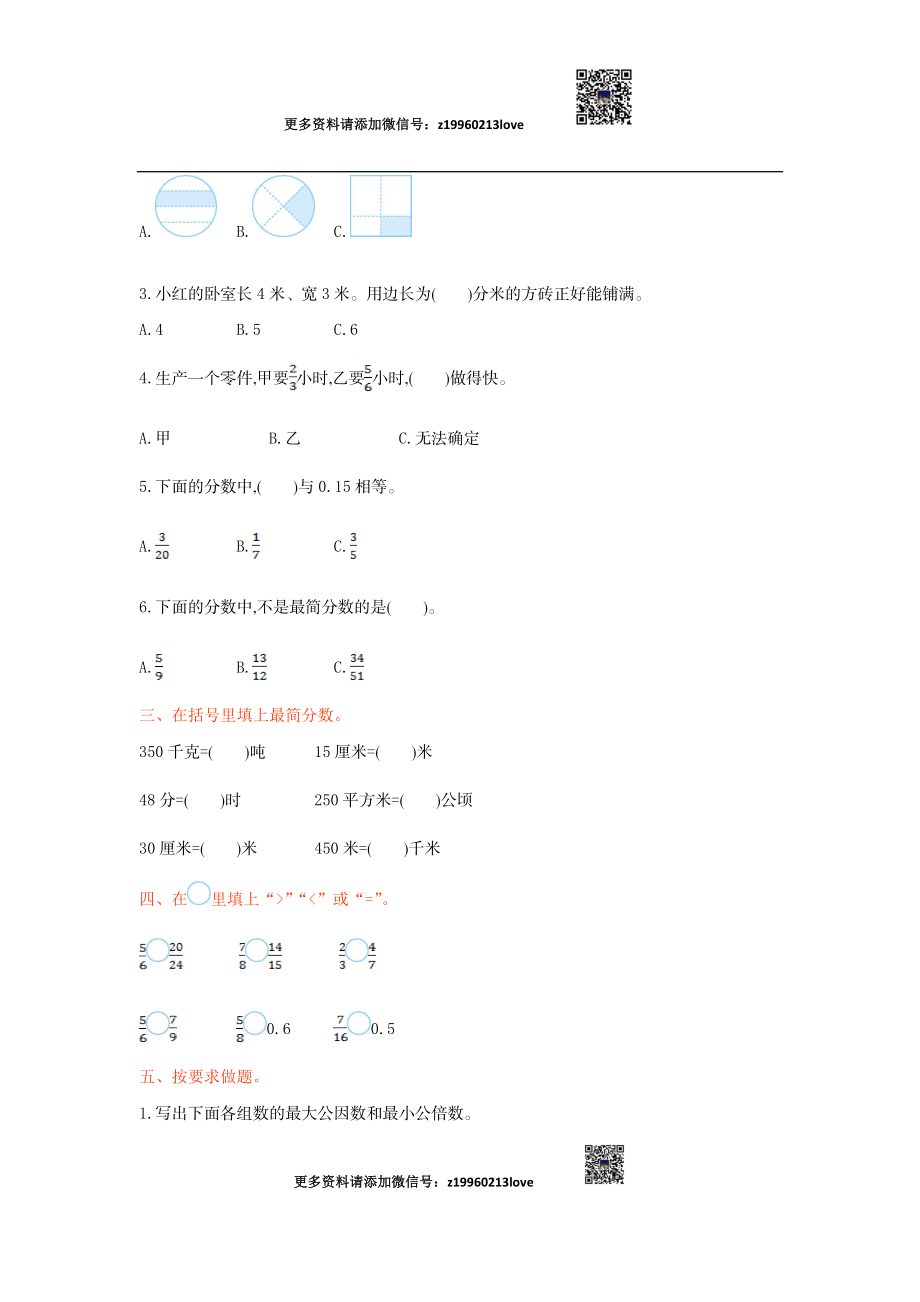 第四单元检测卷（一）.doc_第2页