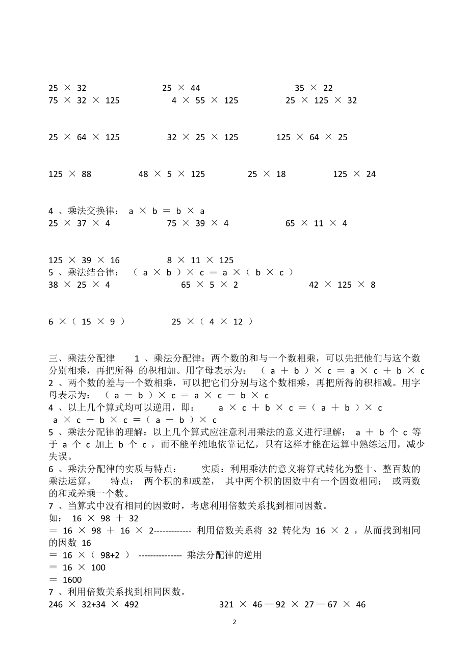 四年级下册乘法运算定律专项练习题.doc_第2页