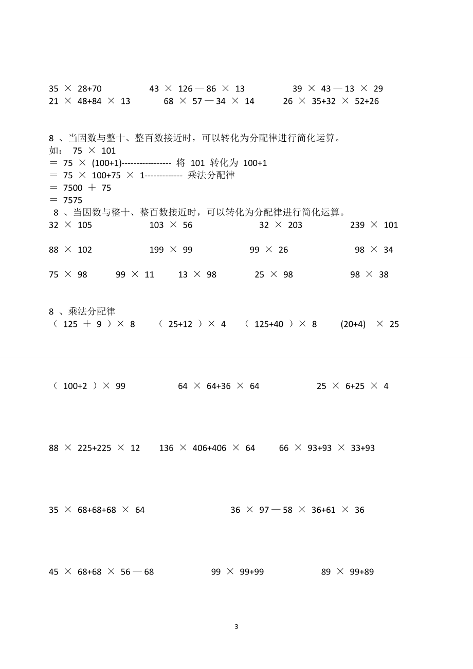 四年级下册乘法运算定律专项练习题.doc_第3页