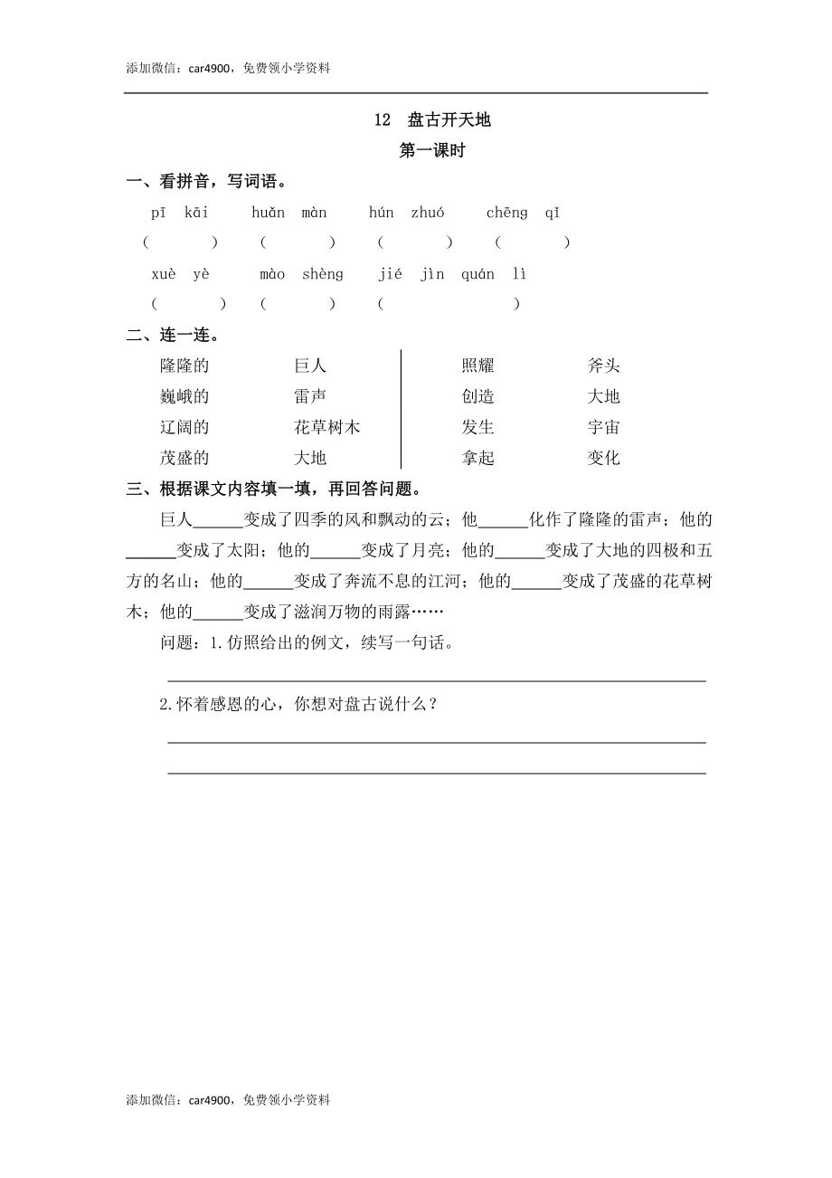 12 盘古开天地 课时练.doc_第1页