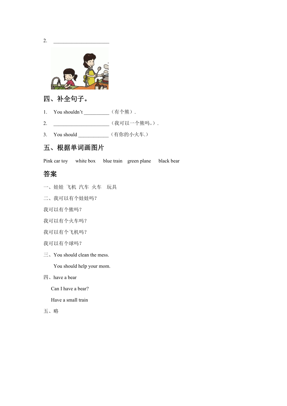 Unit 3 Toys Lesson 1 同步练习1.doc_第2页