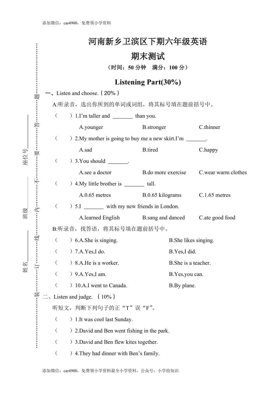 河南新乡卫滨区六年级英语期末测试（网资源）.doc_第1页