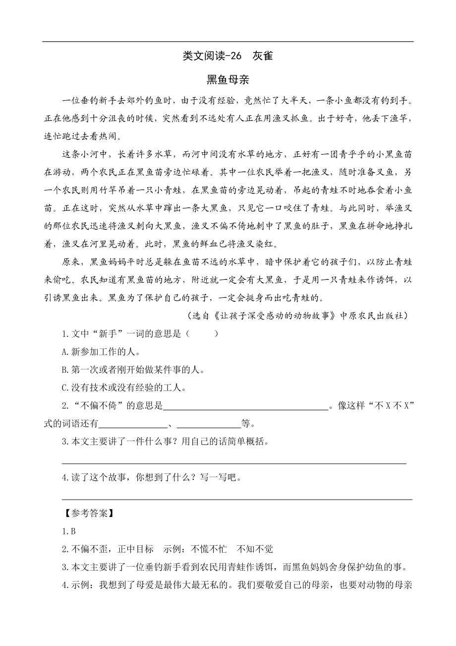 小学三年级上册语文阅读理解专项练习题含答案：26 灰雀.doc_第1页