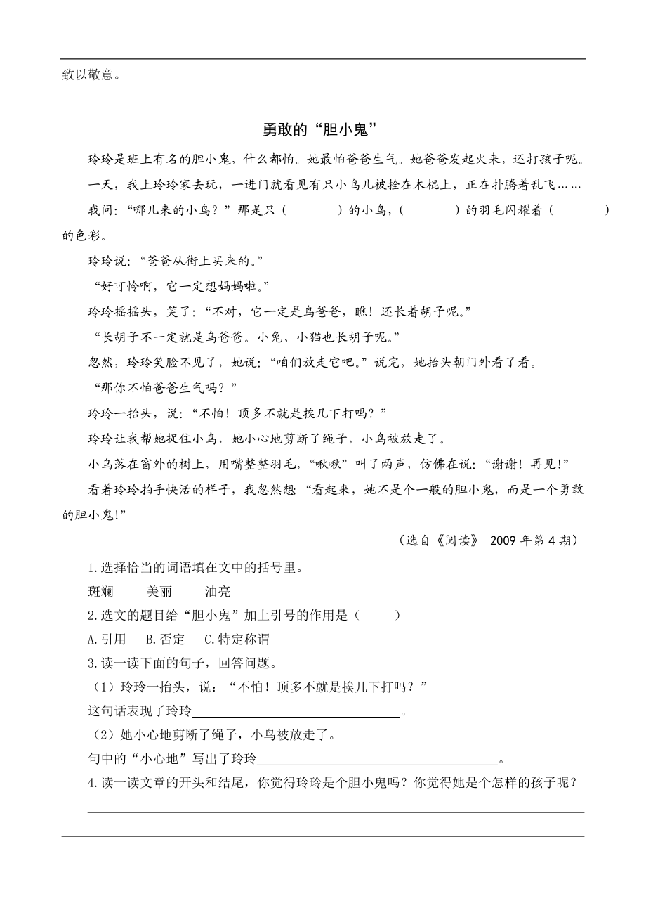 小学三年级上册语文阅读理解专项练习题含答案：26 灰雀.doc_第2页