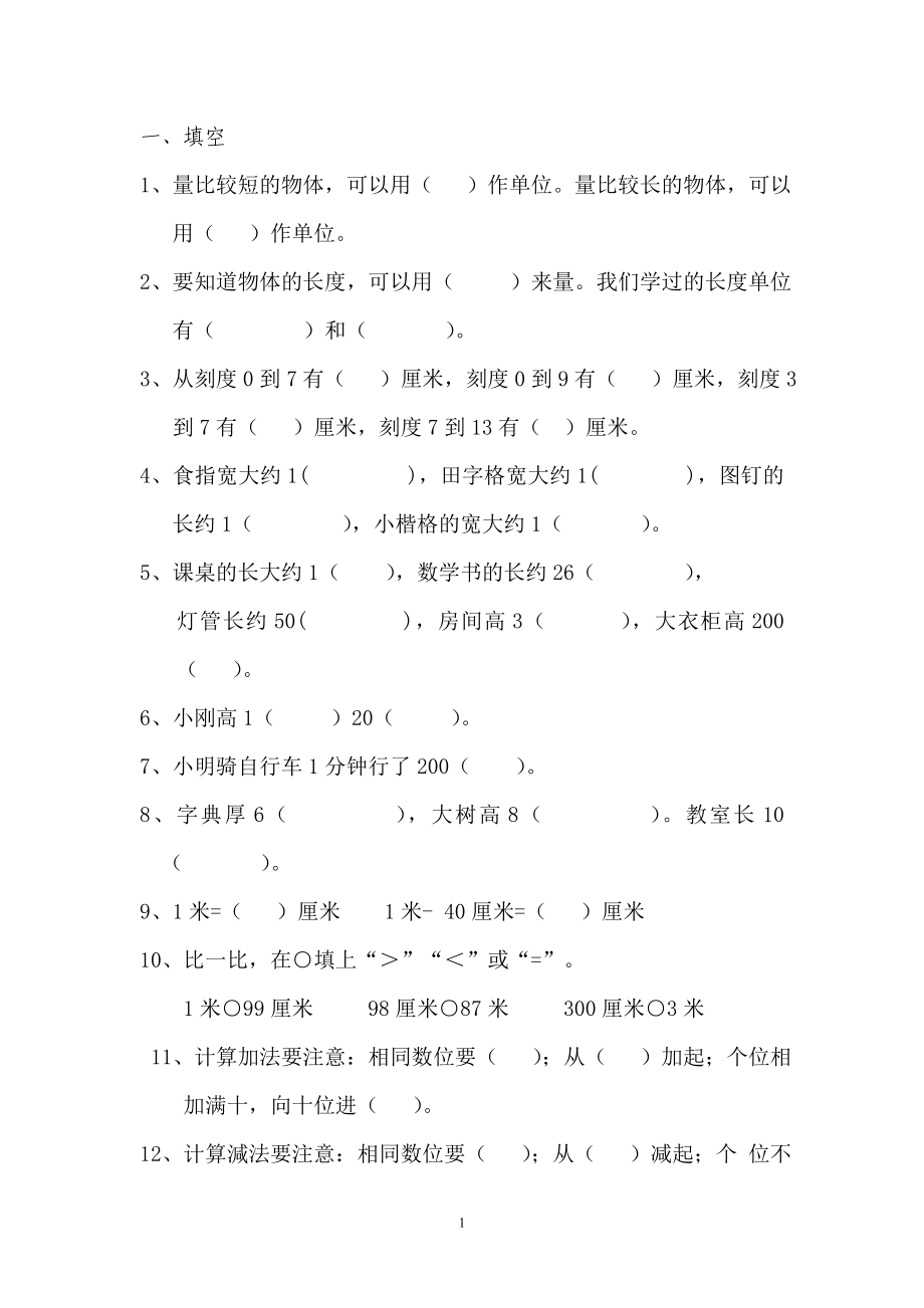 二年级上册数学期末总复习资料(1).doc_第1页