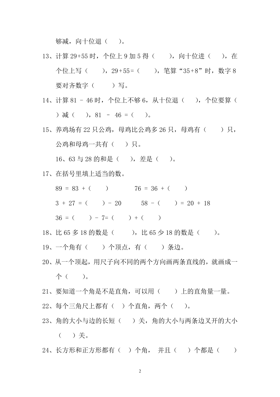 二年级上册数学期末总复习资料(1).doc_第2页