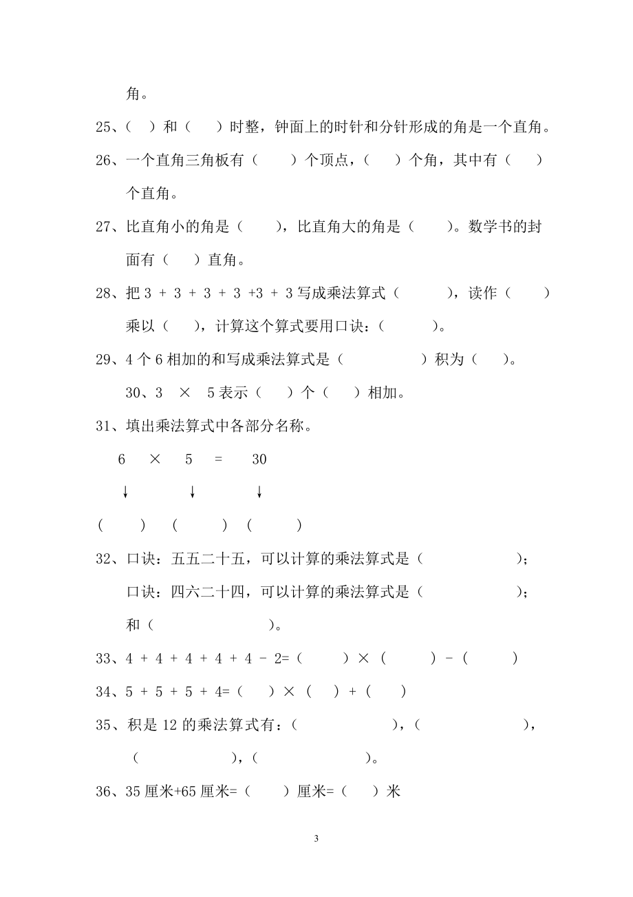 二年级上册数学期末总复习资料(1).doc_第3页