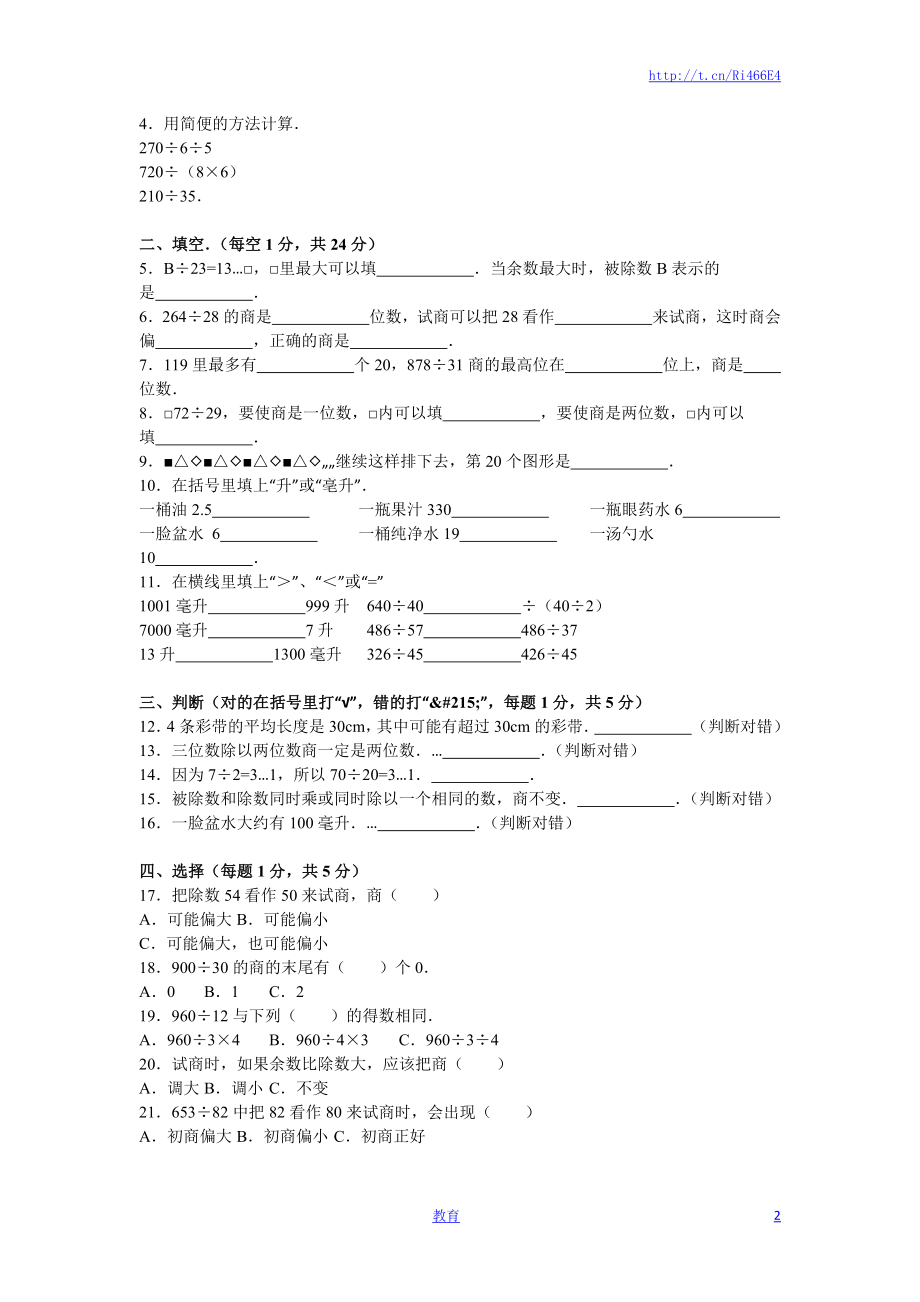 苏教版数学四年级上学期期中测试卷4.doc_第2页