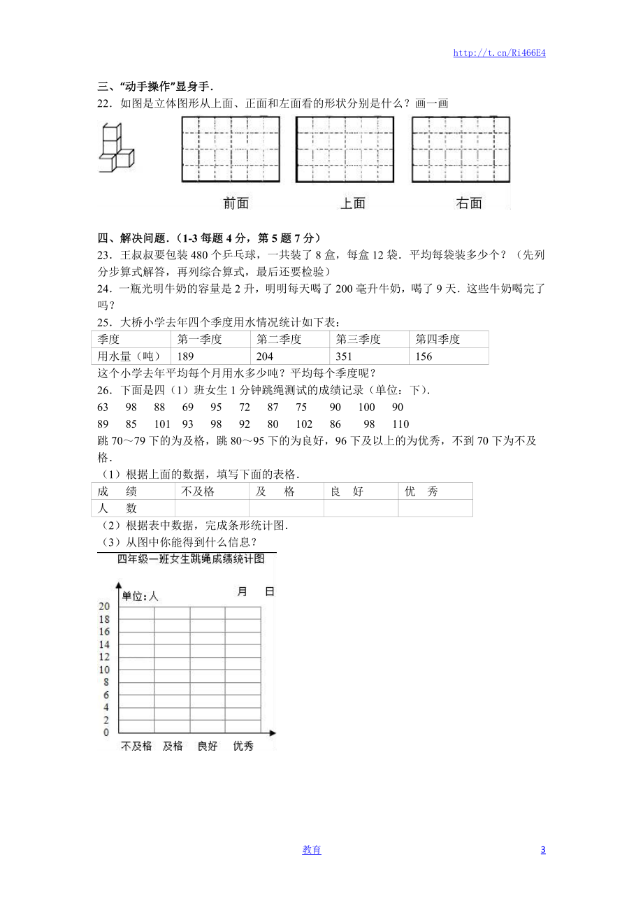 苏教版数学四年级上学期期中测试卷4.doc_第3页