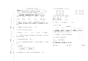 【沪教版六年制】小学数学二年级上册复习题.doc