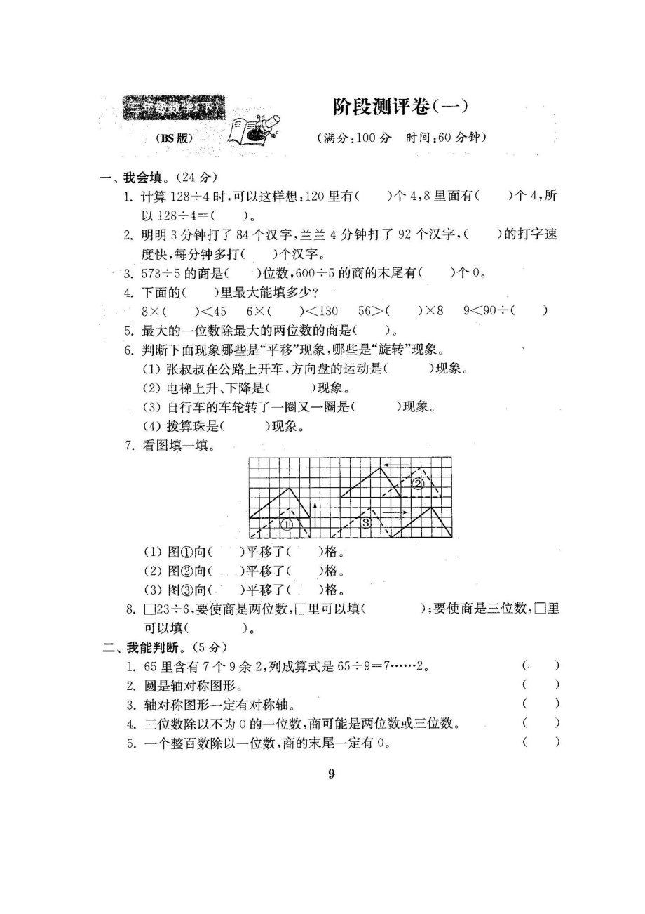 小学三年级下册（三下）北师大数学第一次月考试卷.pdf_第1页