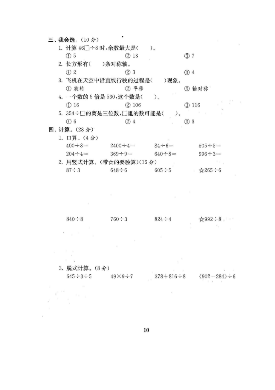 小学三年级下册（三下）北师大数学第一次月考试卷.pdf_第2页