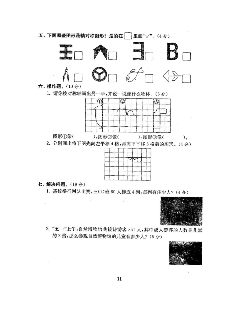 小学三年级下册（三下）北师大数学第一次月考试卷.pdf_第3页