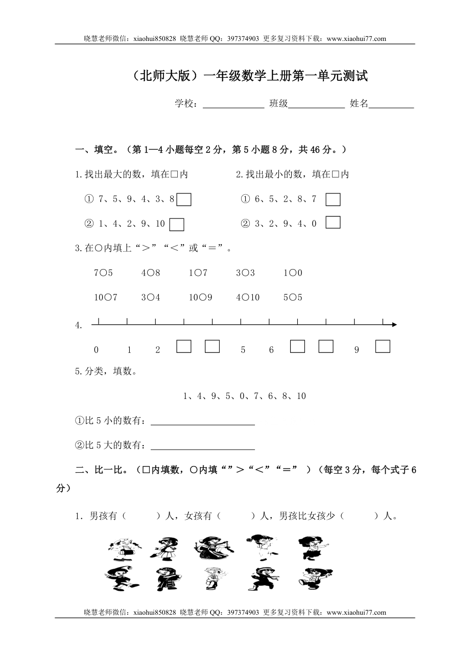 一（上）第一单元【生活中的数】试卷.新北师大版.doc_第1页