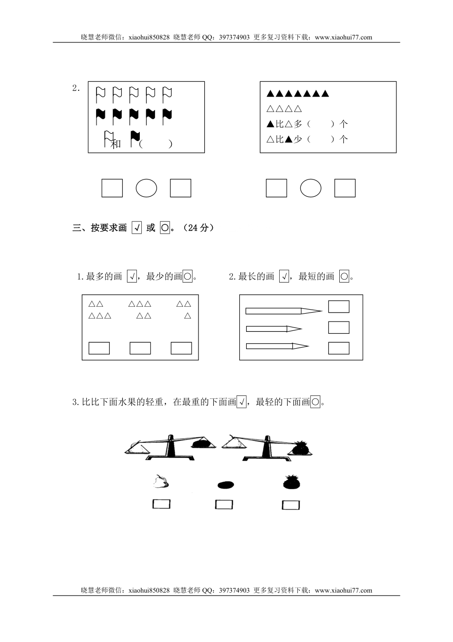 一（上）第一单元【生活中的数】试卷.新北师大版.doc_第2页