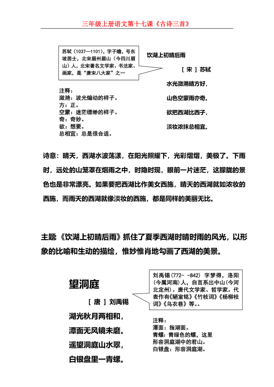 部编版小学三年级上册语文语文第17课《古诗三首》课文知识点总结和生字解读.docx_第2页