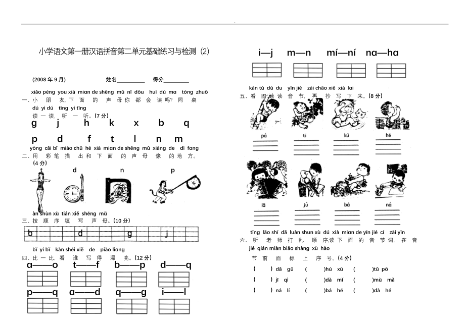 新小学一年级语文上册单元测试题全套.doc_第3页