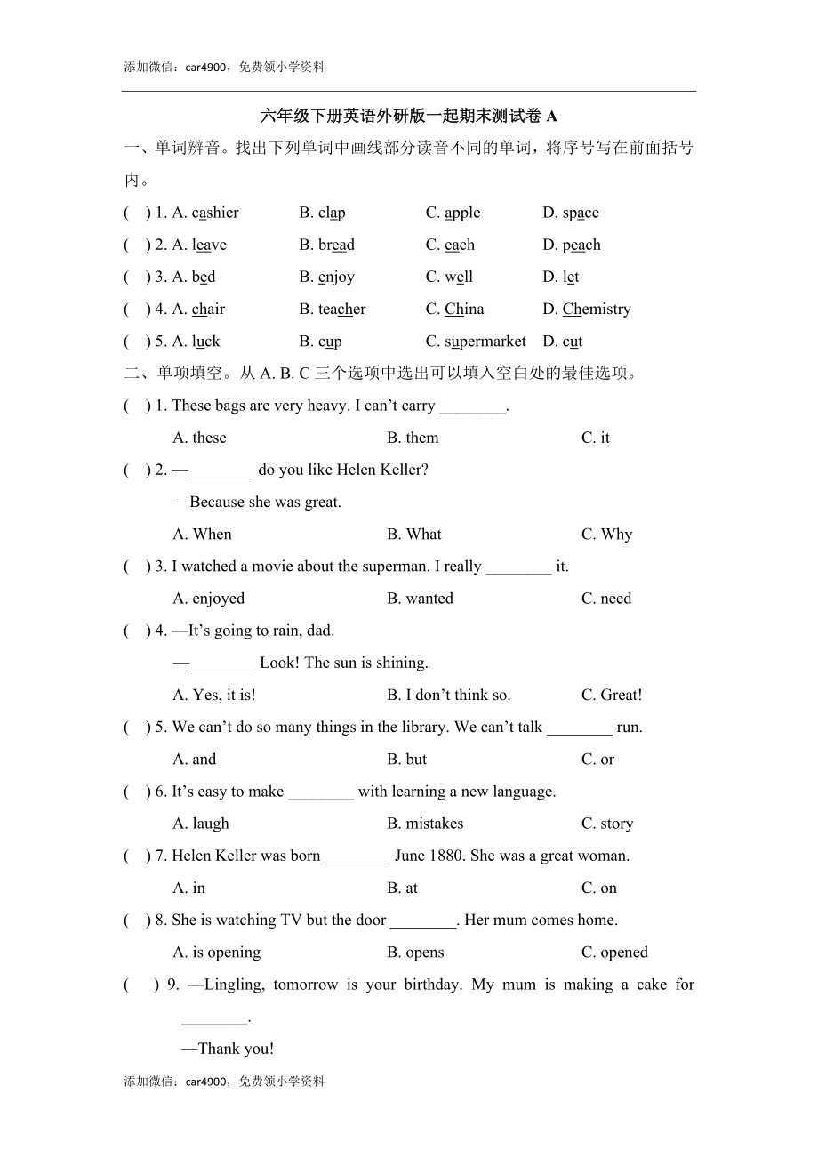 六年级下册英语期末测试卷A 外研社一起（含答案）.doc_第1页