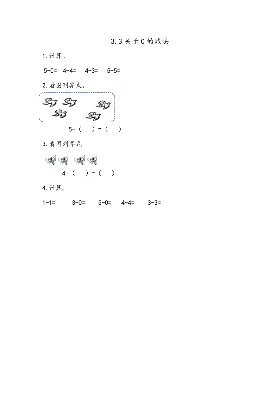 3.3 关于0的减法.docx_第1页