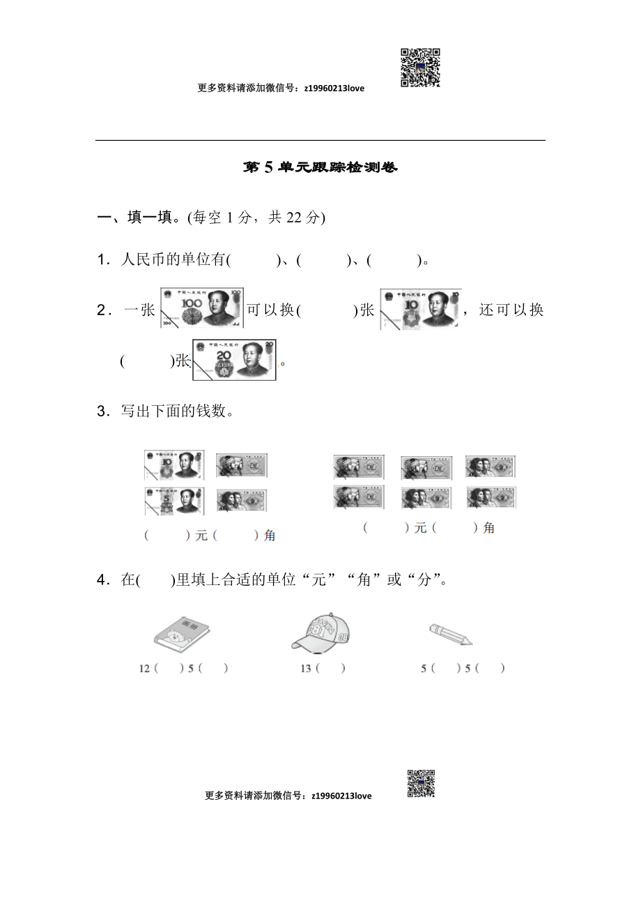 第5单元跟踪检测卷(1).docx_第1页