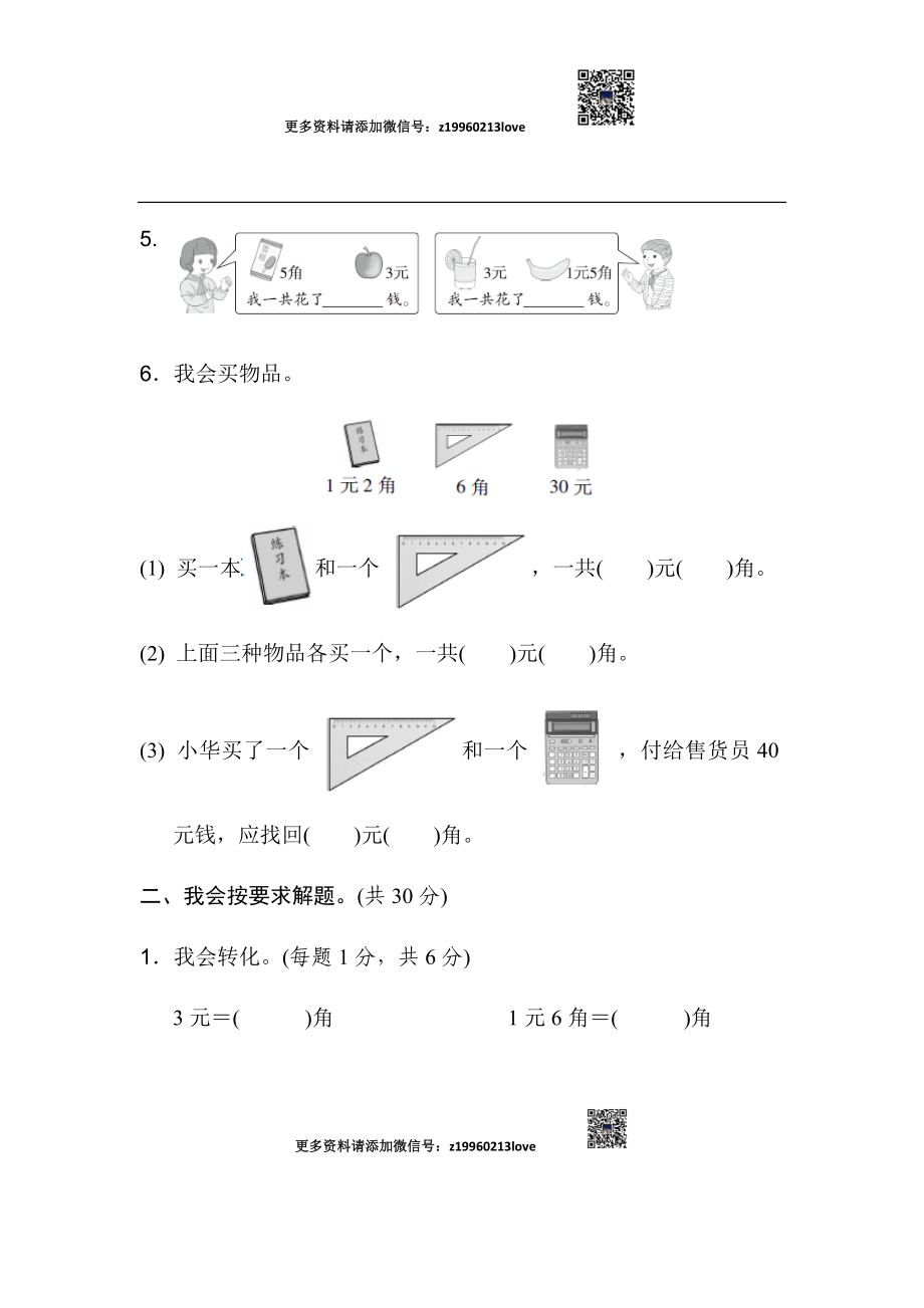 第5单元跟踪检测卷(1).docx_第2页