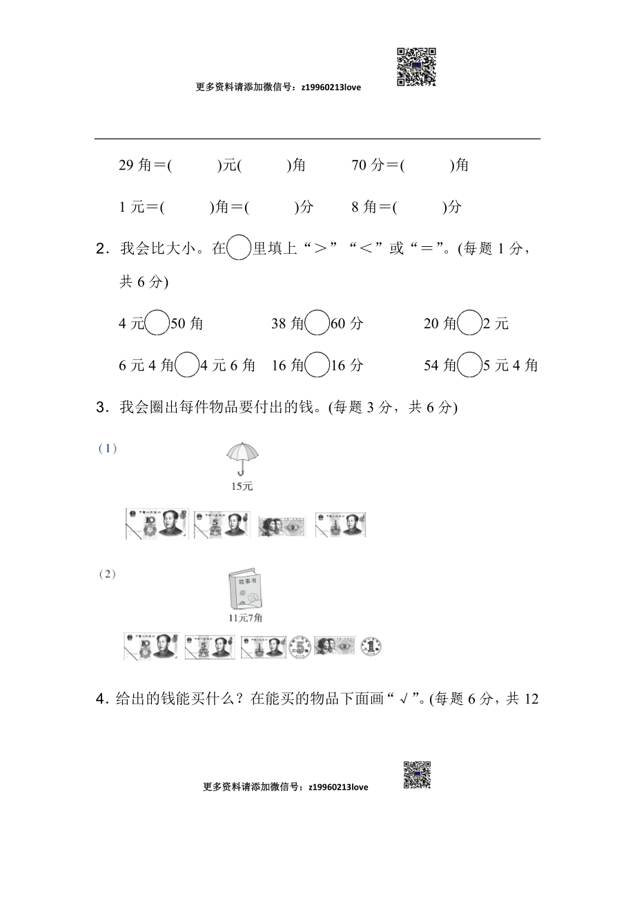 第5单元跟踪检测卷(1).docx_第3页