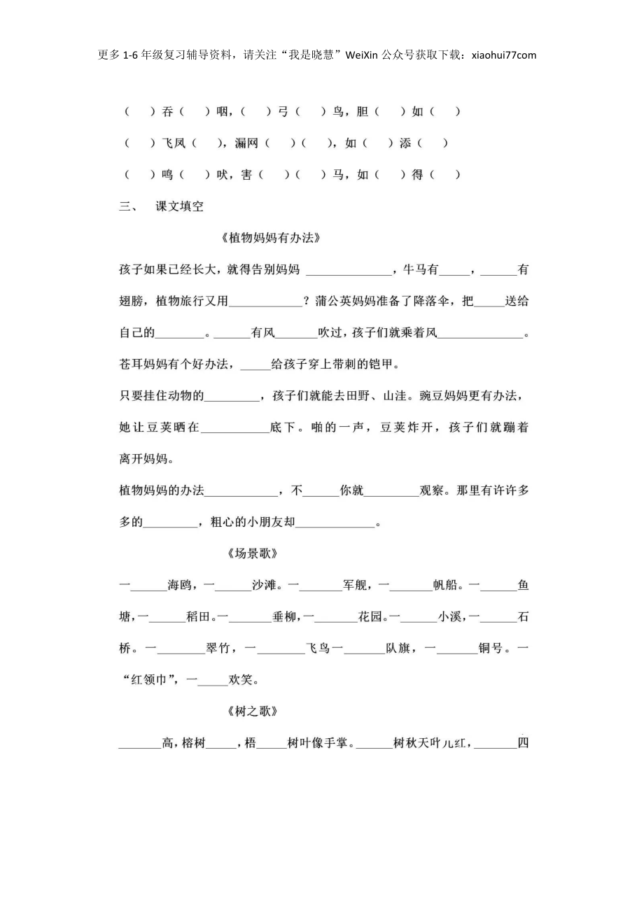 二年纪上册上学期- 部编版语文必背诵默写内容填空.2.docx_第3页