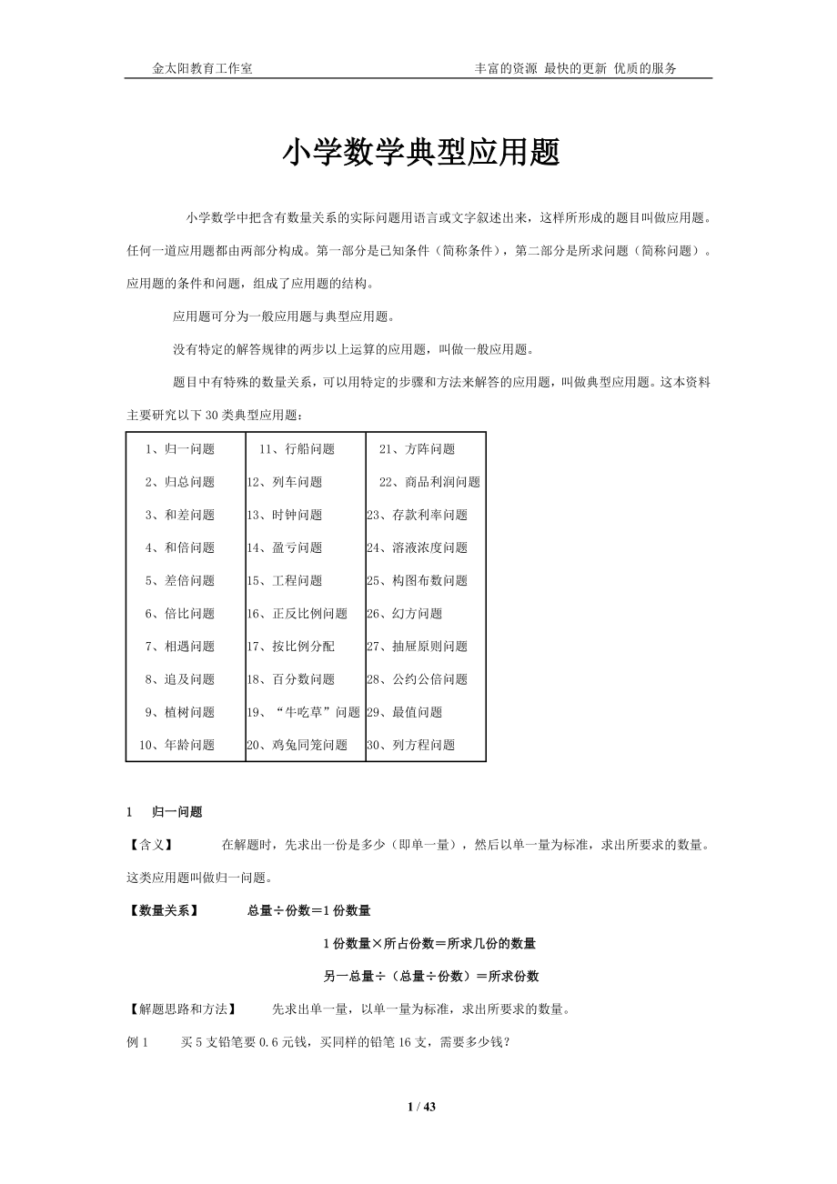 通用版小学数学典型应用题1 含答案.doc_第1页