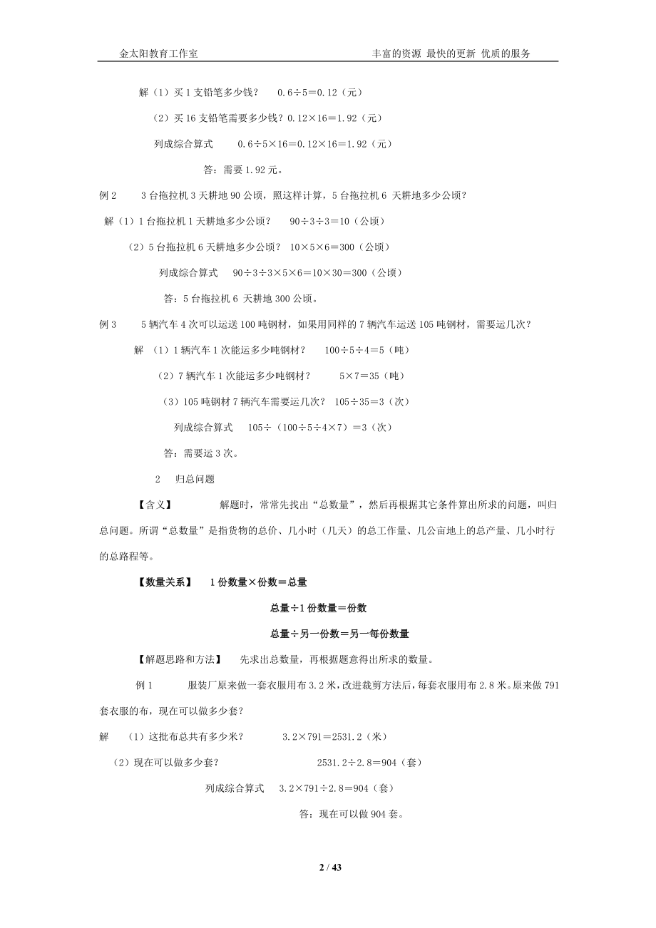 通用版小学数学典型应用题1 含答案.doc_第2页