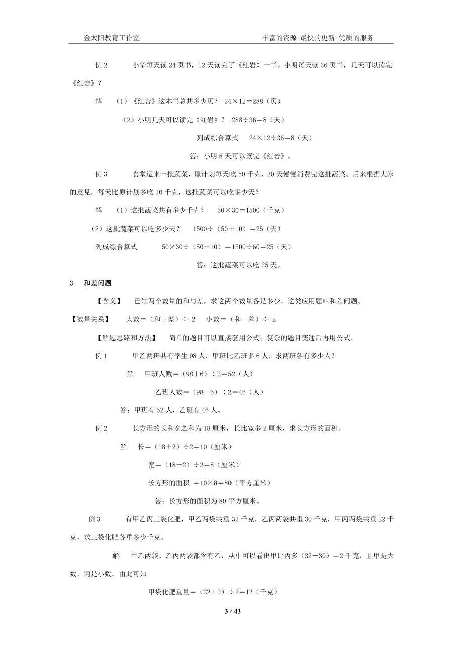 通用版小学数学典型应用题1 含答案.doc_第3页