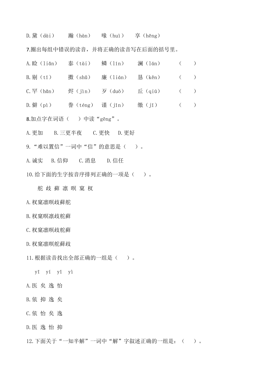 【部编版】语文五年级上册生字专项训练题含答案.docx_第2页