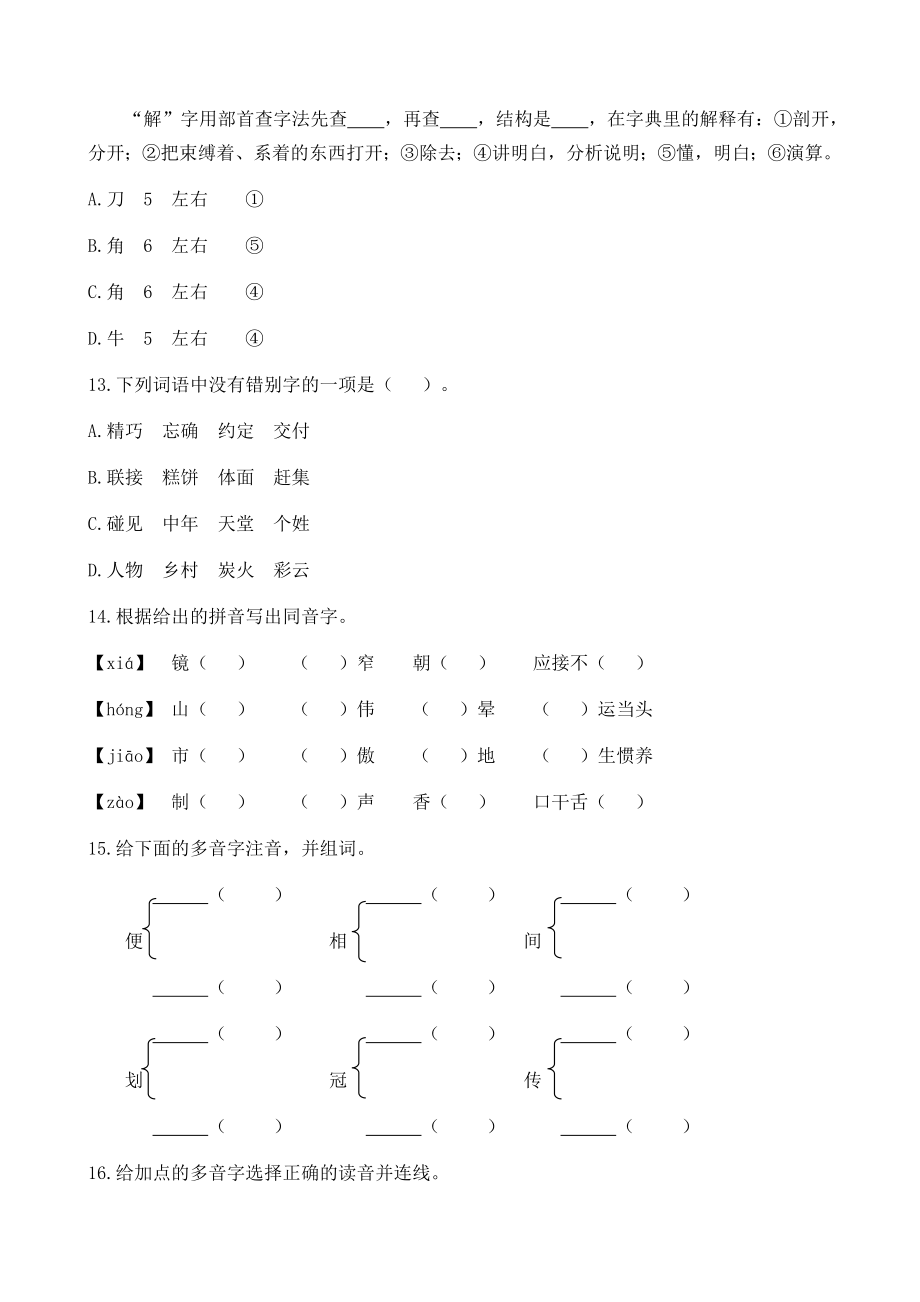 【部编版】语文五年级上册生字专项训练题含答案.docx_第3页