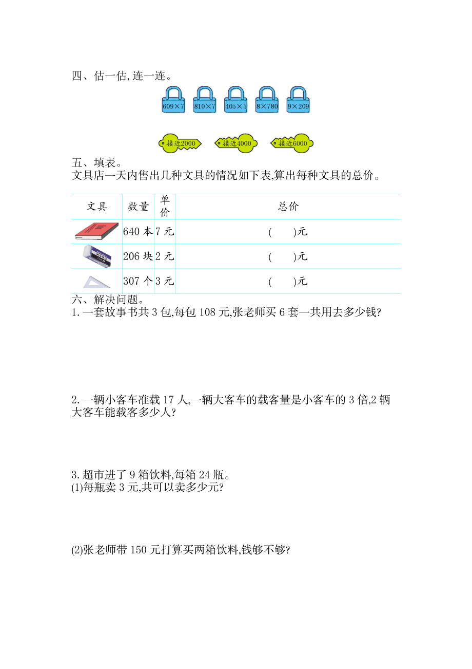 三（上）苏教版数学第一单元测试卷.1 (2).doc_第2页