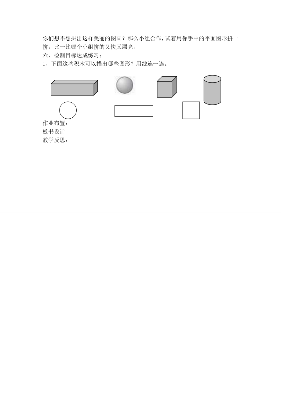 【沪教版五年制】一年级上册第四单元物体的形状-沪教版 .doc_第3页