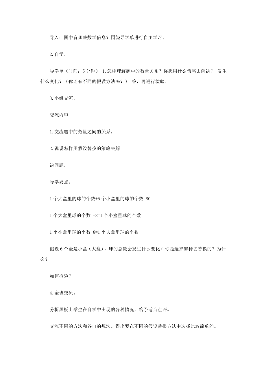 《解决问题的策略（2）》教学案1.doc_第2页