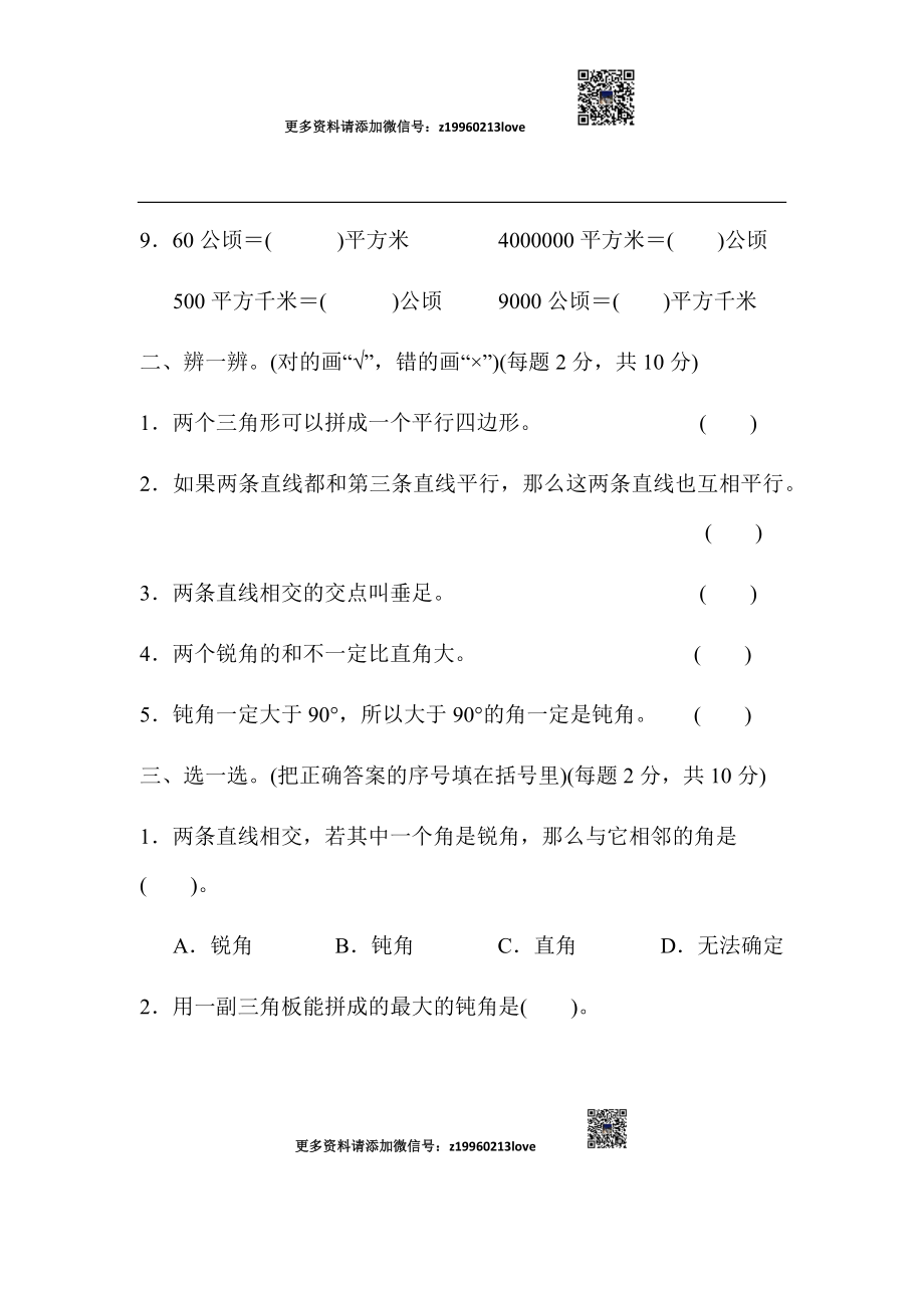 模块过关(三)(1).docx_第2页