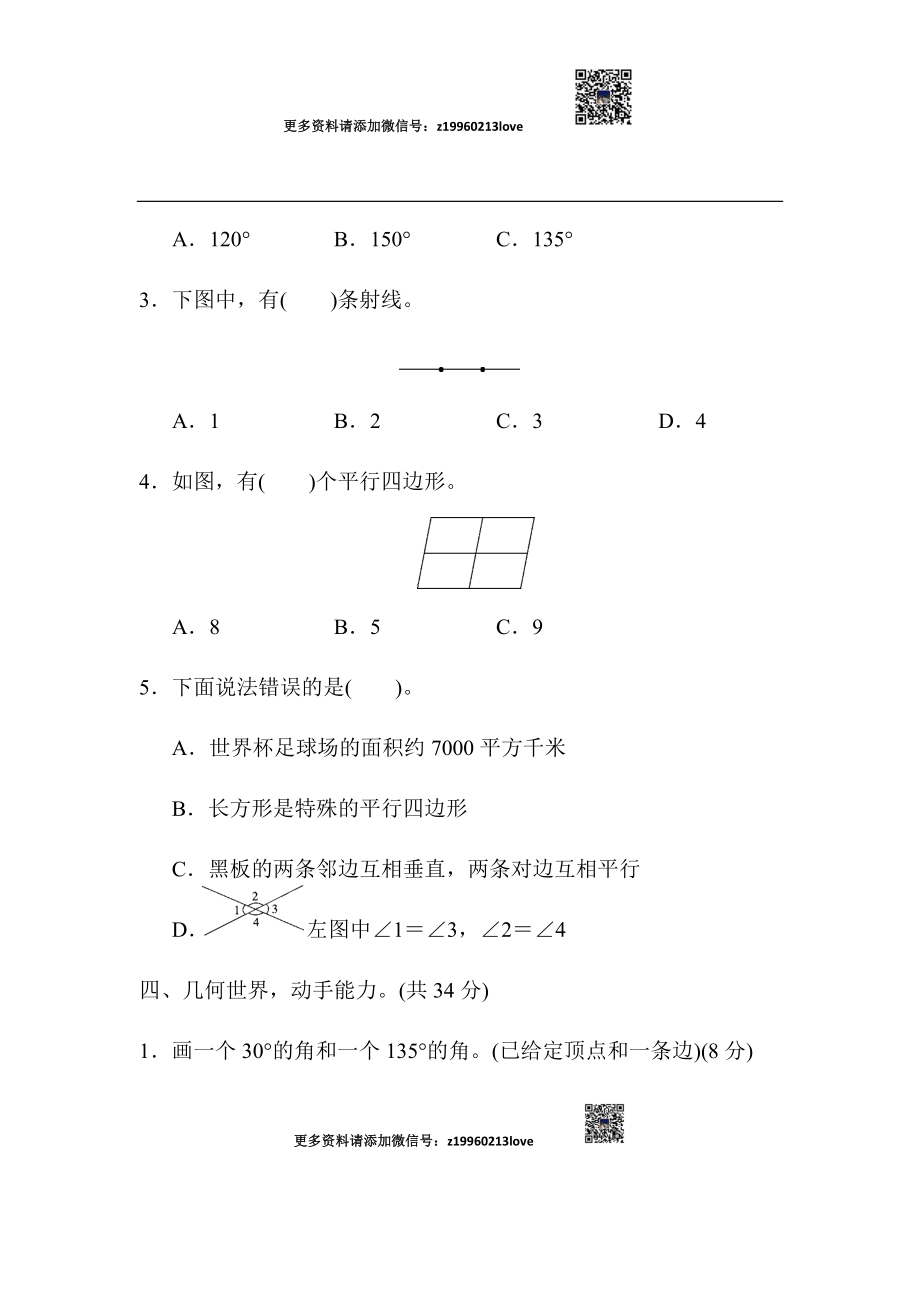 模块过关(三)(1).docx_第3页