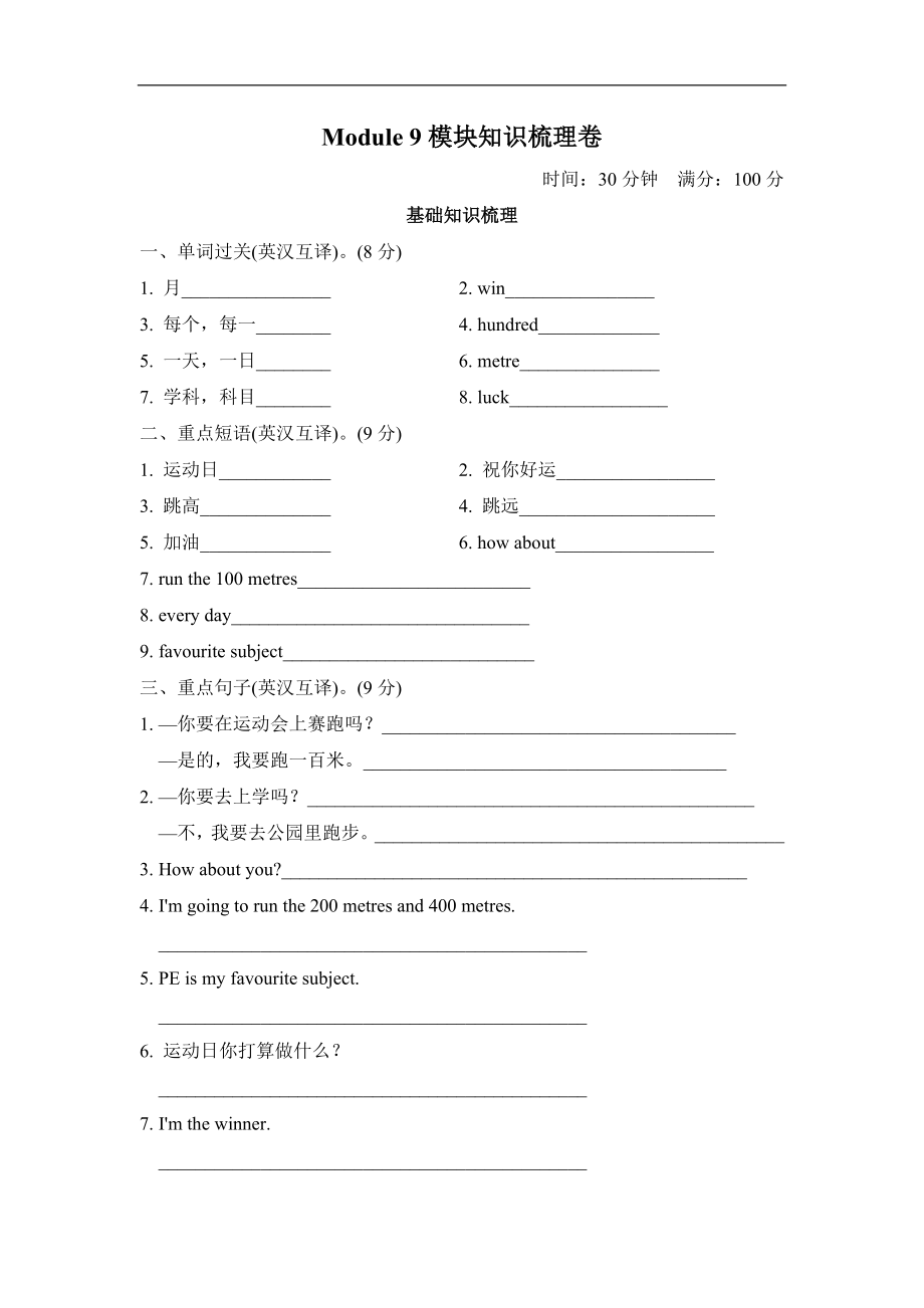 Module9模块知识梳理卷.doc_第1页