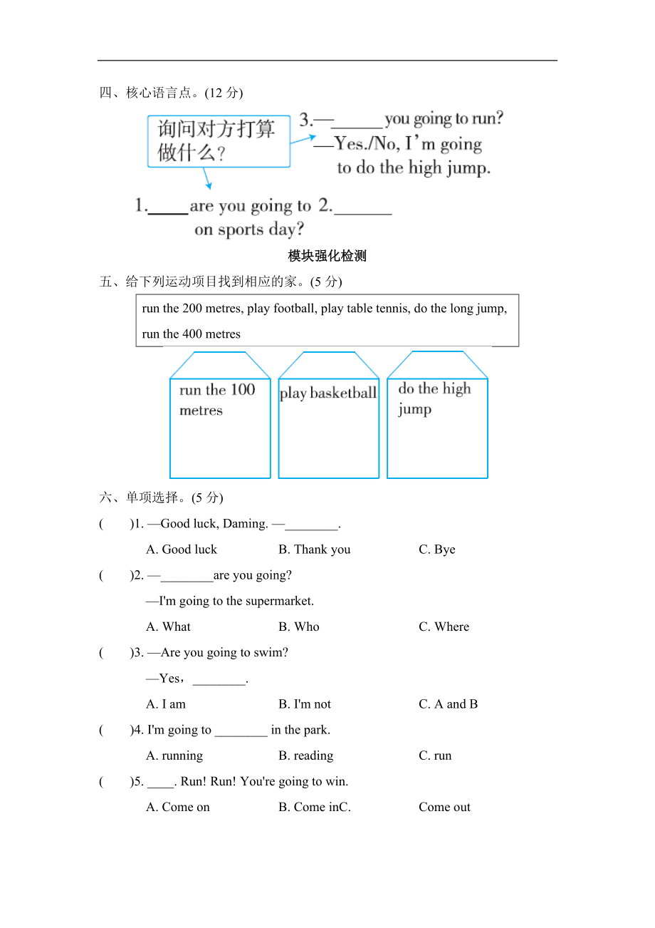 Module9模块知识梳理卷.doc_第2页