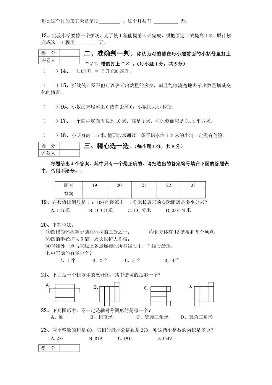 人教版数学6年级（上）期末测试卷2（含答案）.doc_第2页