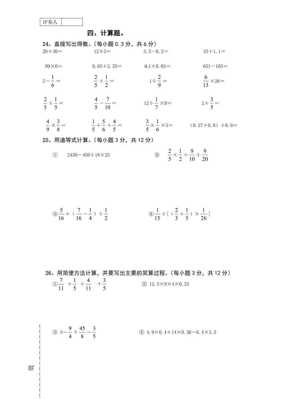 人教版数学6年级（上）期末测试卷2（含答案）.doc_第3页