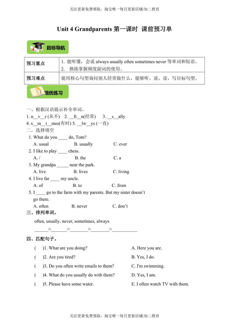 Unit 4 Grandparents 第一课时 课前预习单（目标导航+培优练习）.doc_第1页