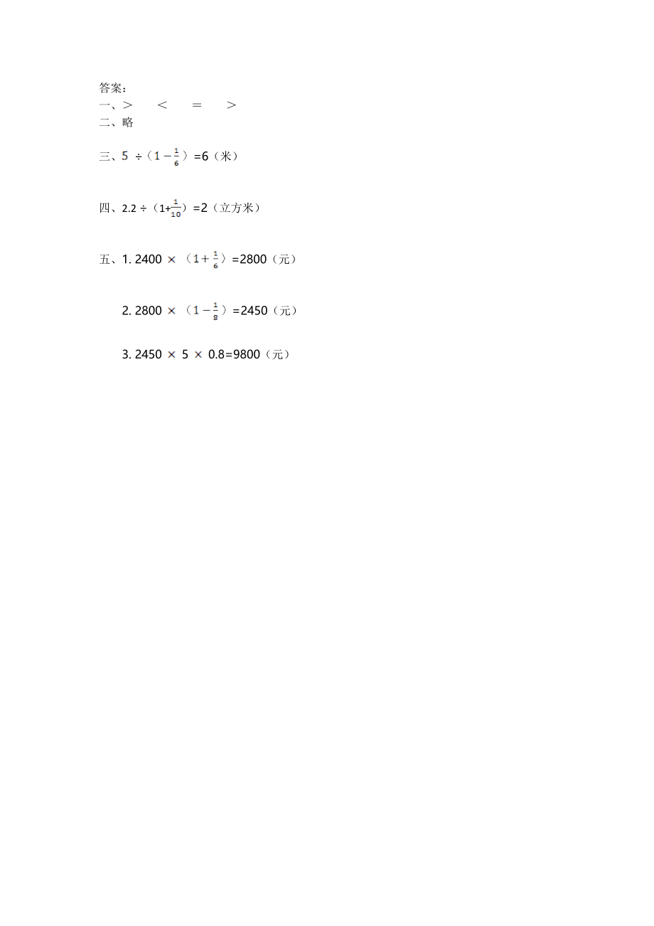 3.6 解决问题(二).doc_第2页