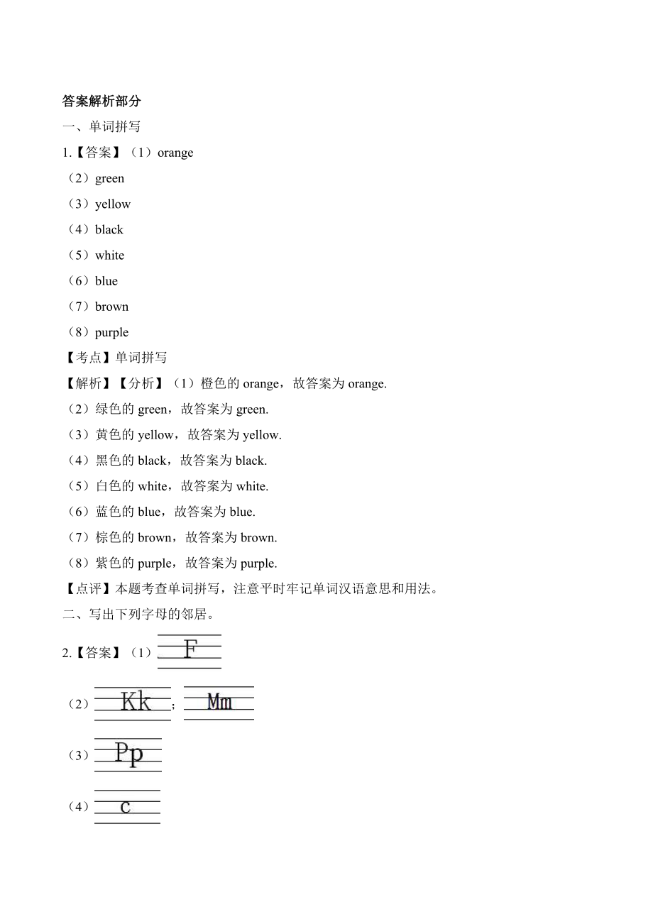 三（上）译林版英语Unit 6 课时1 (2).doc_第3页