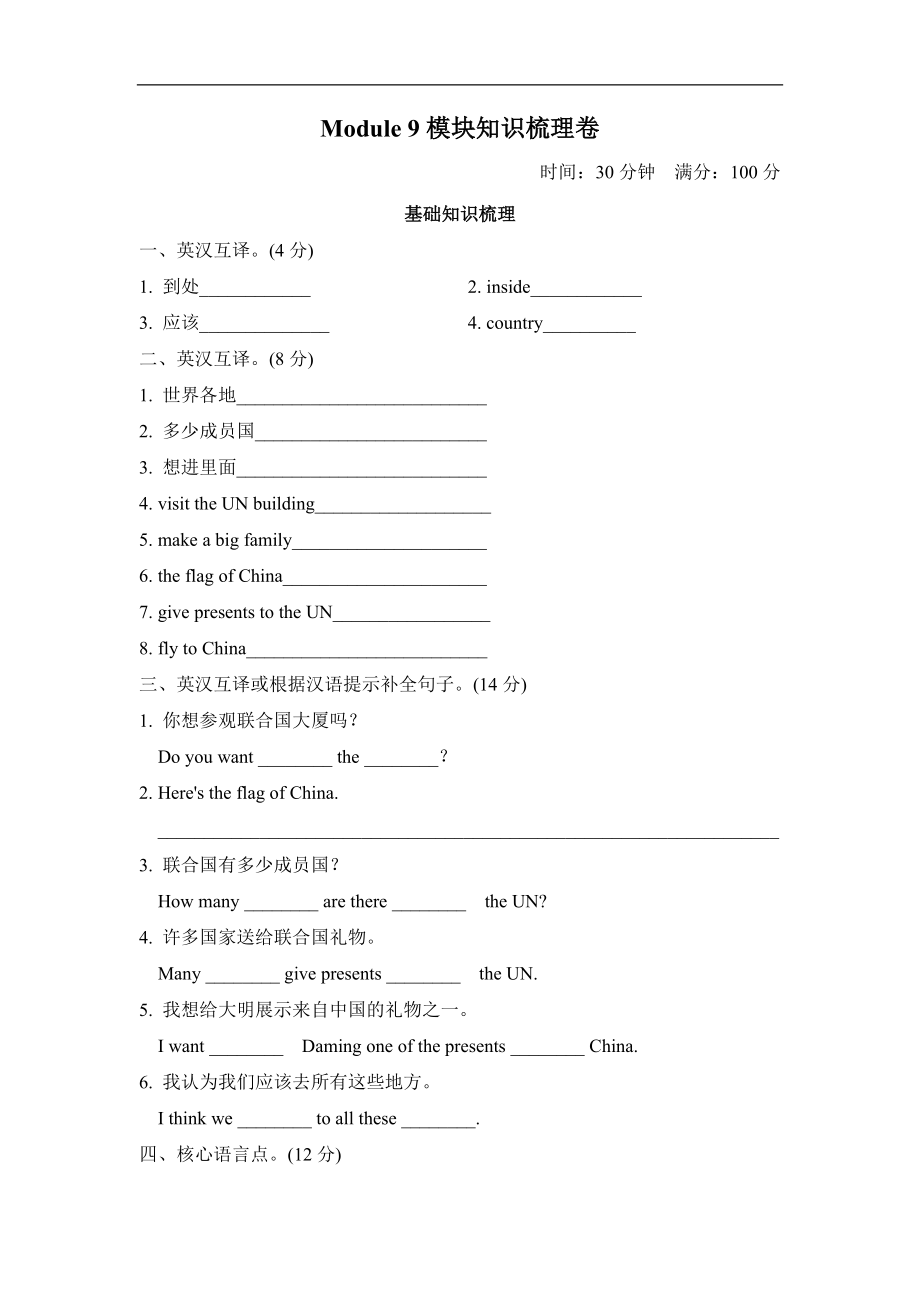 Module9 模块知识梳理卷.doc_第1页